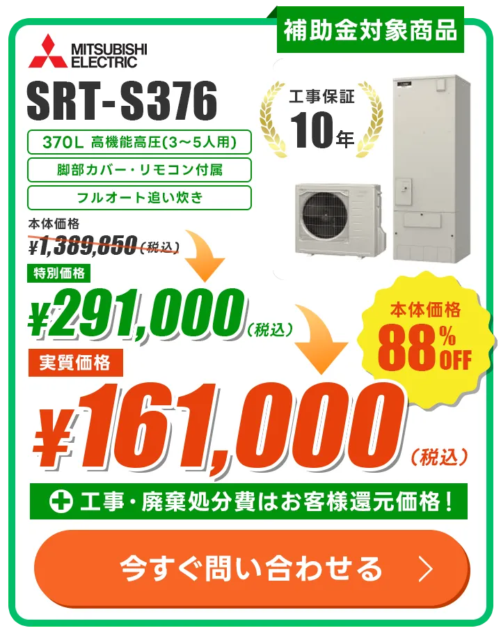 三菱 SRT-S376