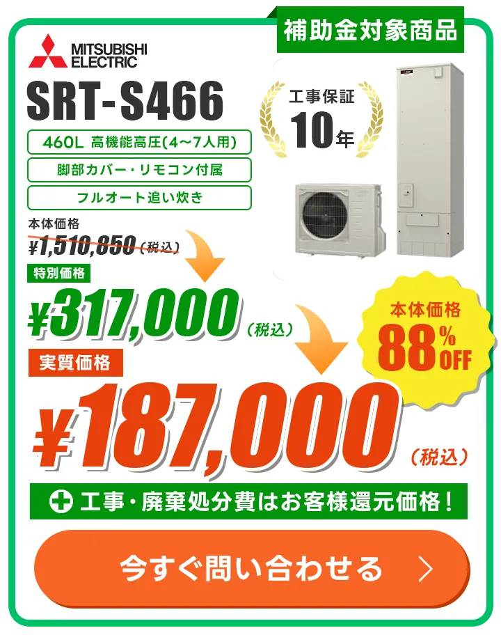 三菱 SRT-S466