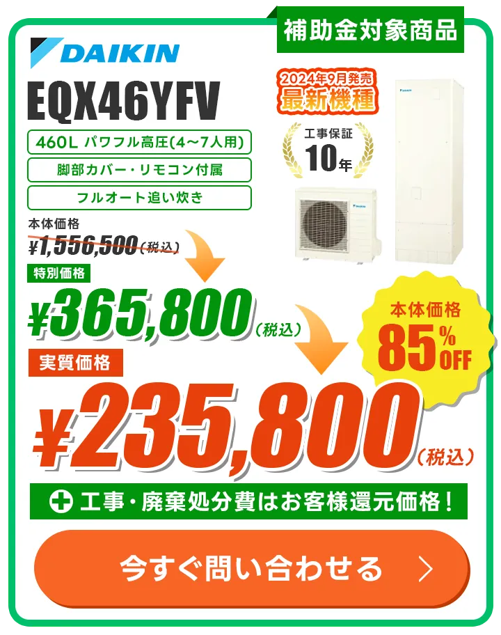 ダイキン EQX46YFV