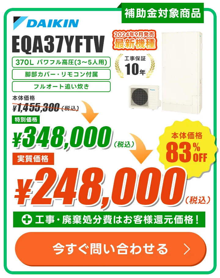 ダイキン EQA37YFTV