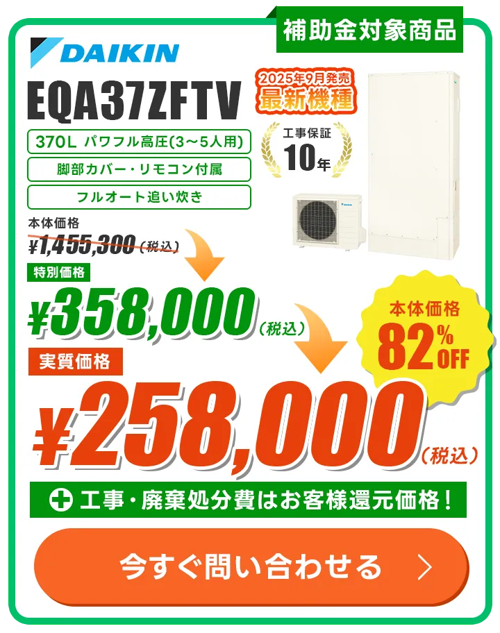 ダイキン EQA37YFTV